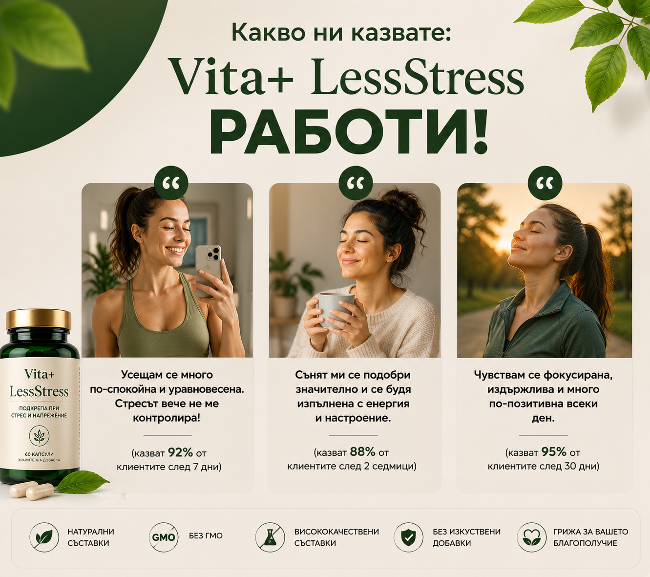 Vita+ LessStress™ | По-малко стрес. Повече живот.