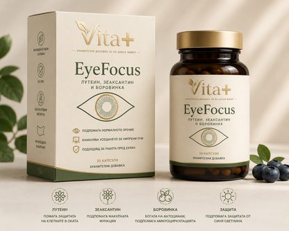 Vita+ EyeFocus™ | По-Ясно Зрение. По-Малко Умора. Всеки Ден.