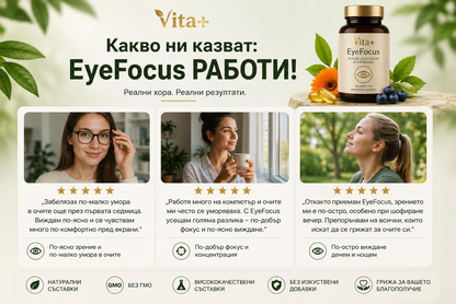 Vita+ EyeFocus™ | По-Ясно Зрение. По-Малко Умора. Всеки Ден.