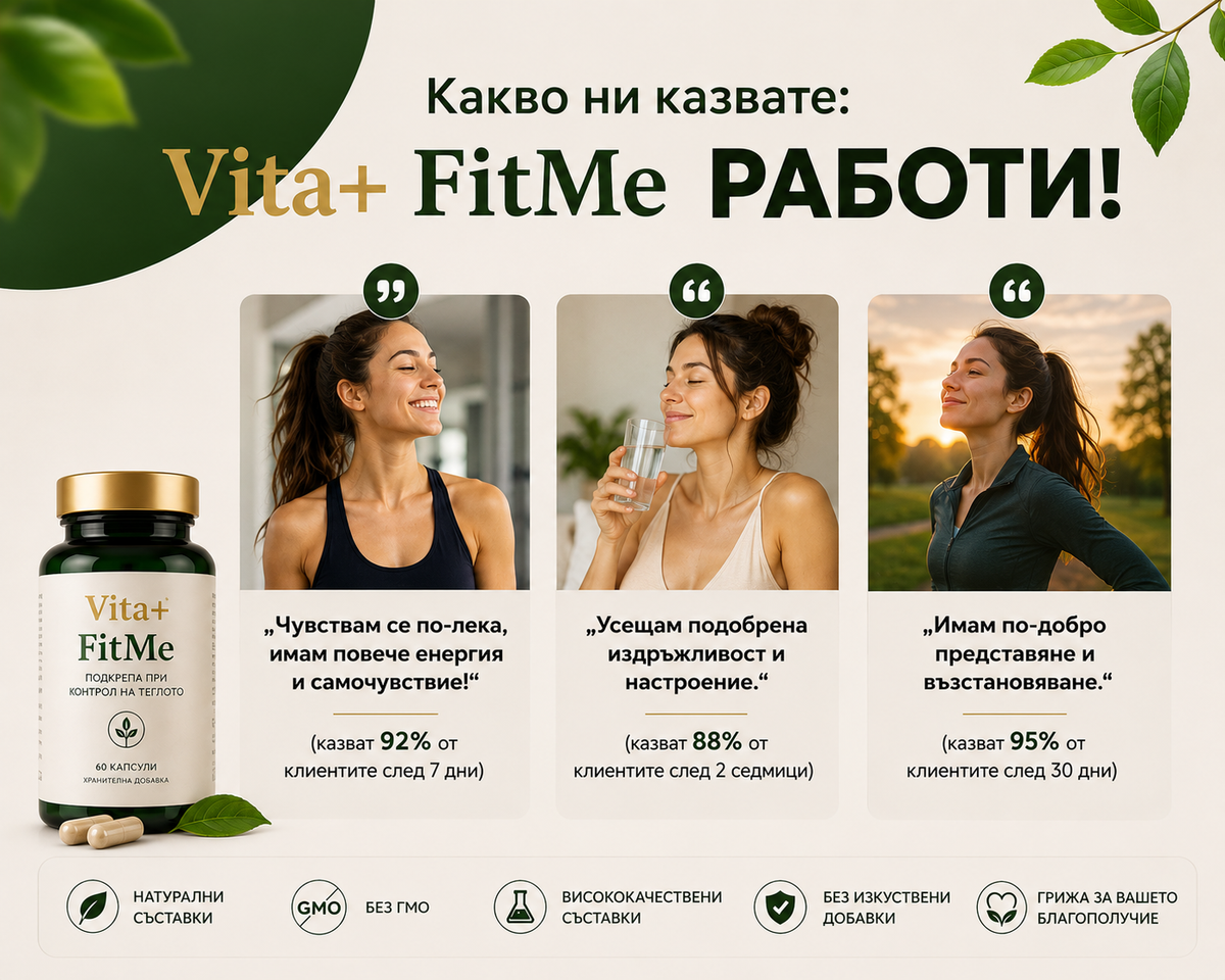 Vita+ FitMe™ | По-слаба. По-уверена. Всеки ден.